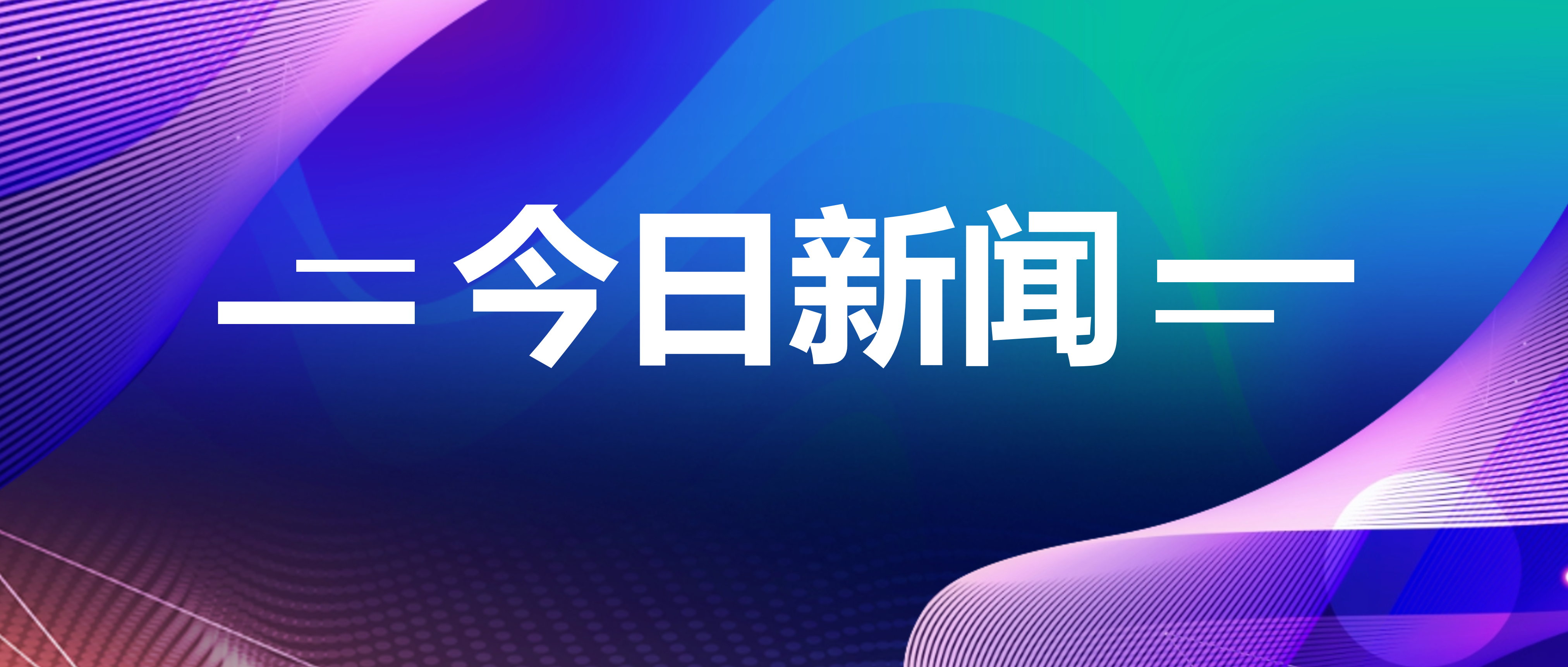南昌市政协副主席、民建南昌市委会主委黄清玉一行到南昌矿机调研