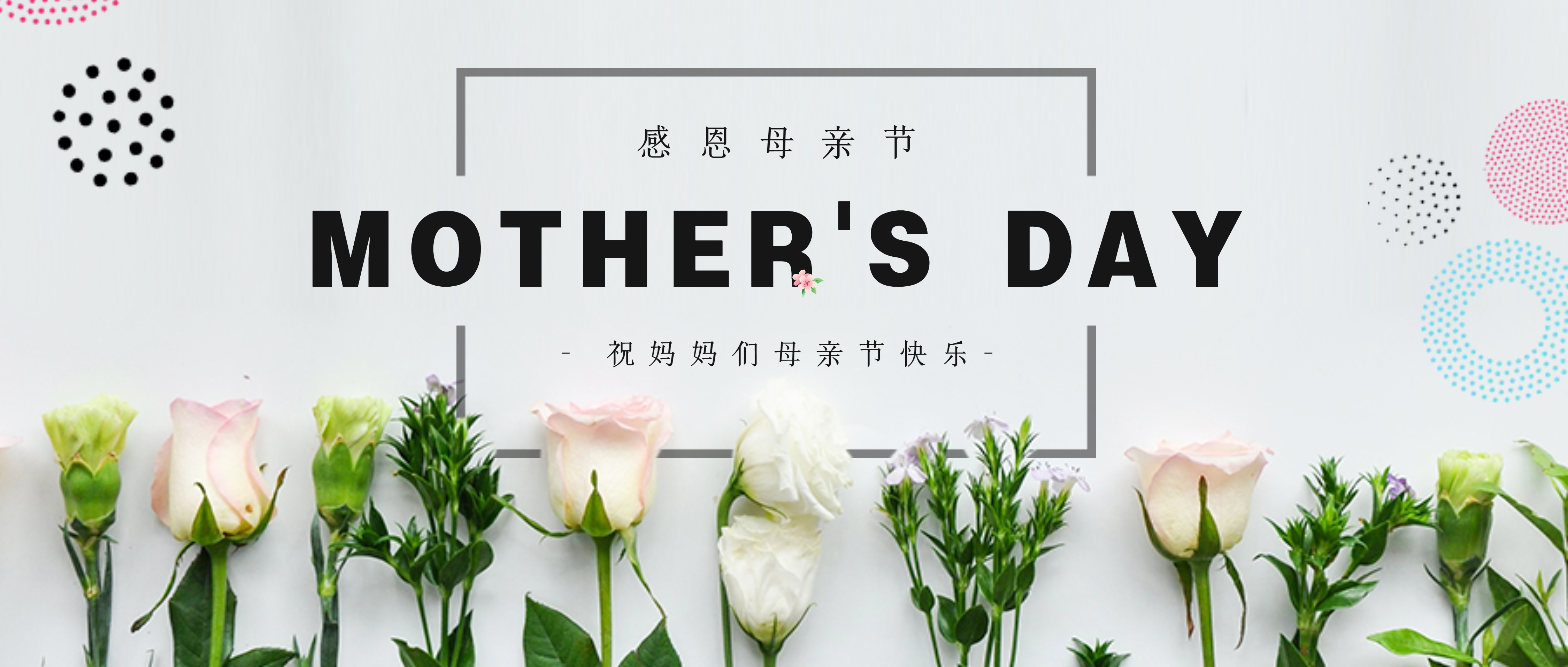 母亲节 | 以花之礼，感恩伟大