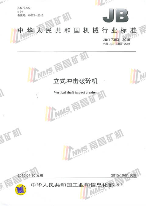 立轴冲击式破碎机