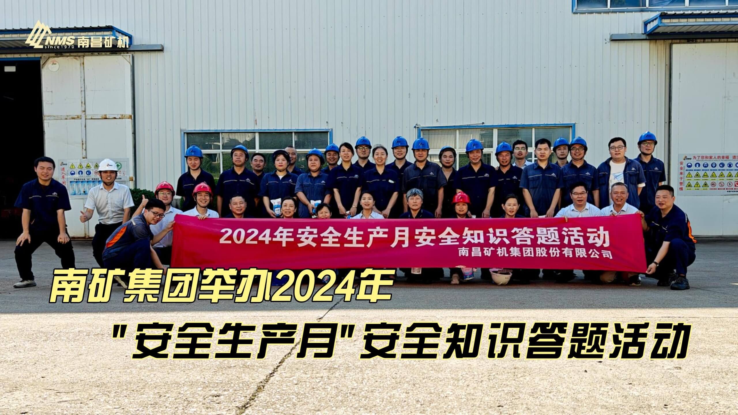 南矿集团举办2024年“安全生产月”安全知识答题活动