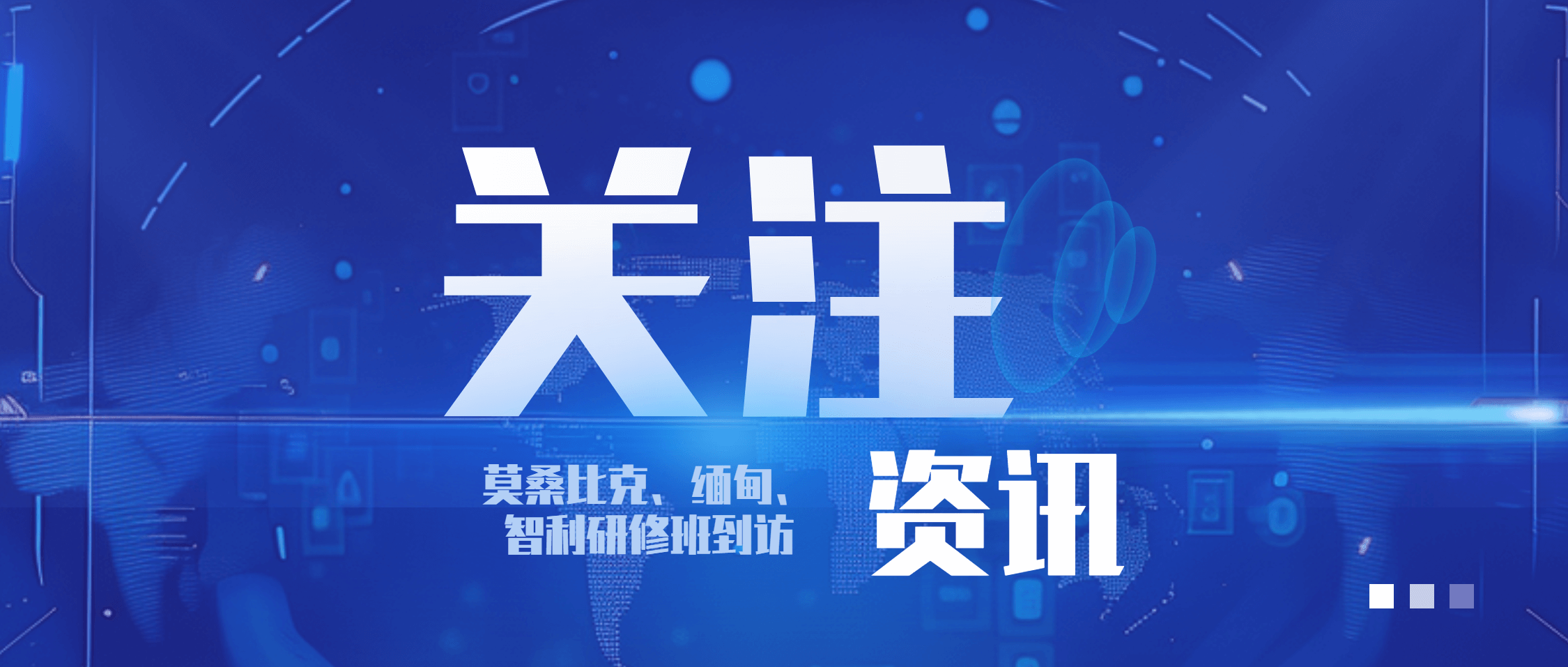 多国研修班分批次到访南矿集团