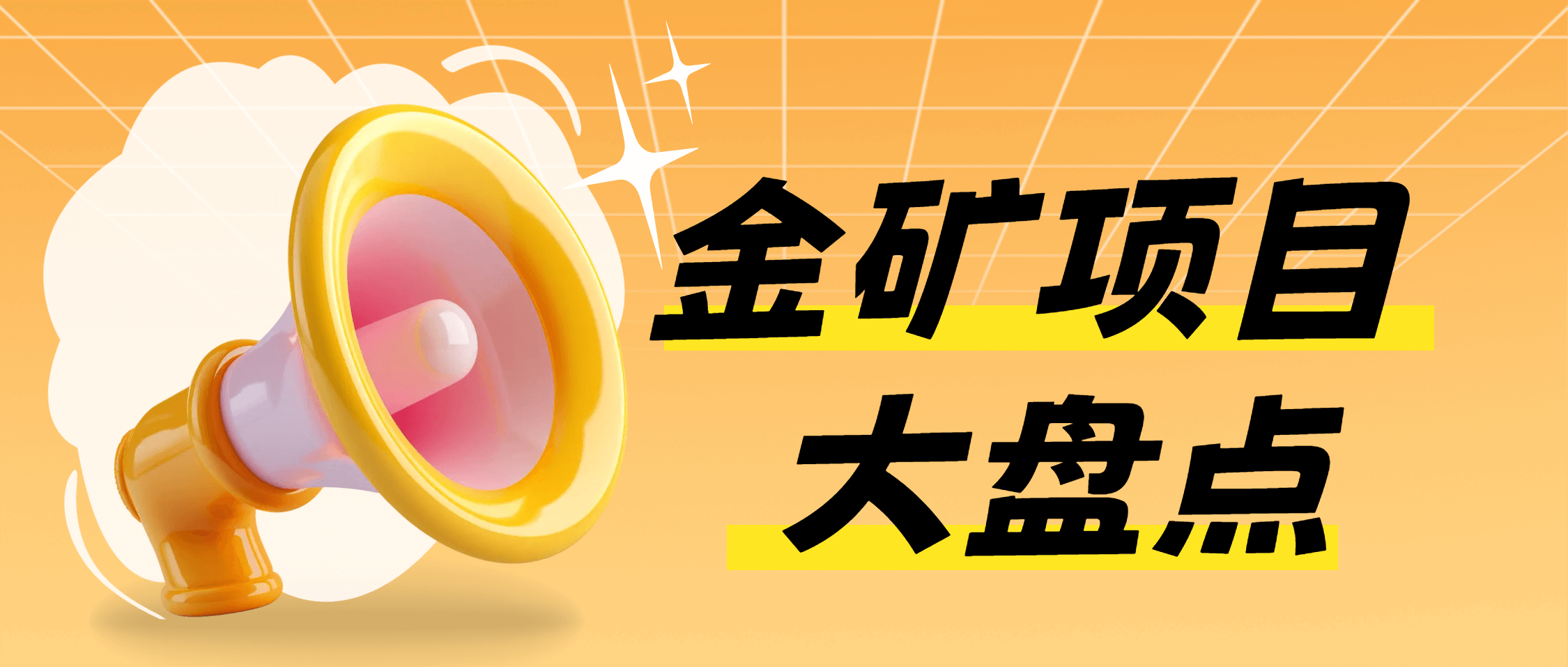 金金金金金！南矿集团装备助力全球TOP10金矿主“点石成金”