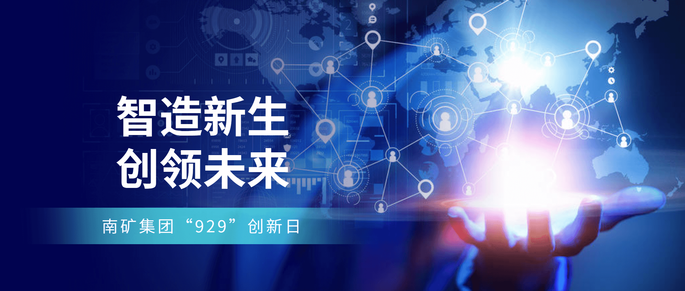 南矿集团召开第七届“929创新日”总结大会 董事长李顺山指明创新落实路径